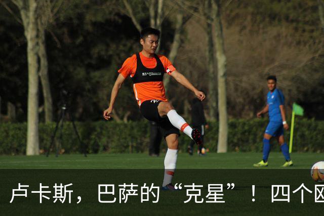 卢卡斯，巴萨的“克星”！四个欧冠进球有一半给了他们